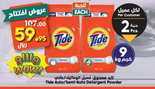 TIDE Detergent available at Dukan in KSA, Saudi Arabia, Saudi - Medina