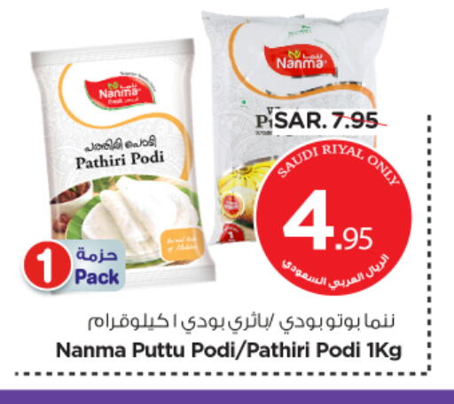 NANMA Rice Powder available at Nesto in KSA, Saudi Arabia, Saudi - Al Khobar