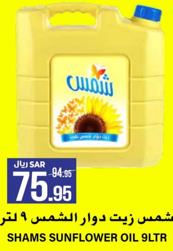 شمس زيت دوار الشمس available at جراند هايبر in مملكة العربية السعودية, السعودية, سعودية - الرياض