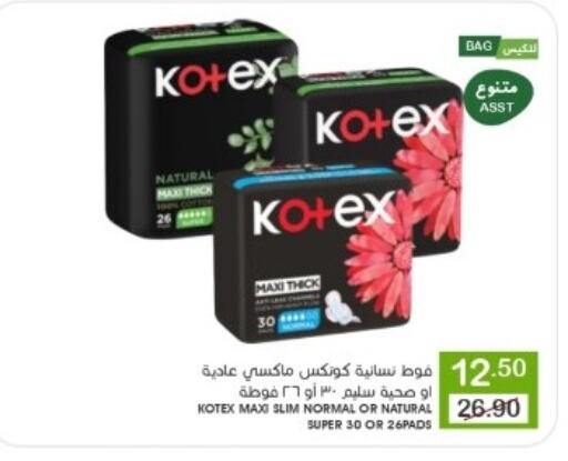 كوتيكس available at  مـزايــا in مملكة العربية السعودية, السعودية, سعودية - القطيف‎