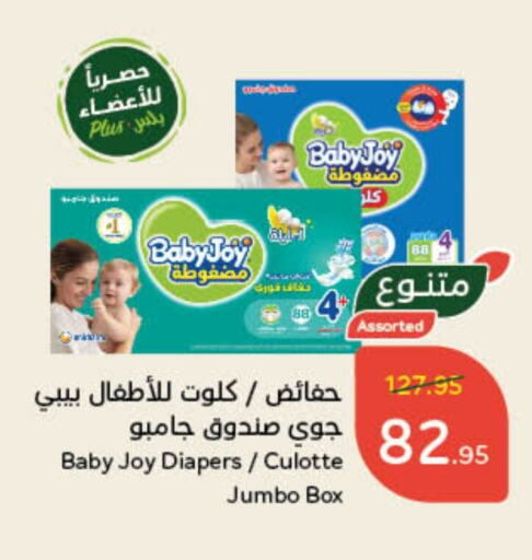 BABY JOY available at Hyper Panda in KSA, Saudi Arabia, Saudi - Abha