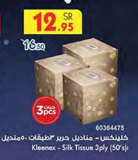 كلينيكس available at بن داود in مملكة العربية السعودية, السعودية, سعودية - المدينة المنورة