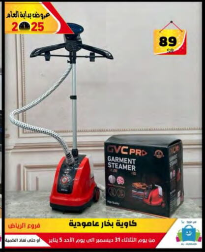 Garment Steamer available at Al Hussain Top Up in KSA, Saudi Arabia, Saudi - Riyadh