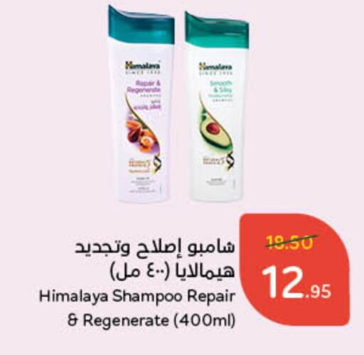 HIMALAYA Shampoo / Conditioner available at Hyper Panda in KSA, Saudi Arabia, Saudi - Qatif