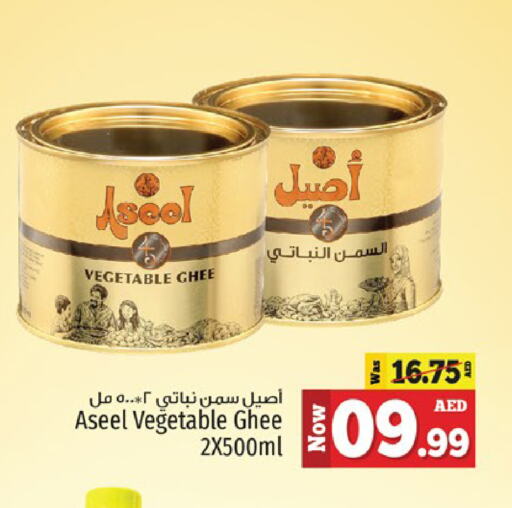 رافائيل سمن نباتي available at كنز هايبرماركت in الإمارات العربية المتحدة , الامارات - الشارقة / عجمان