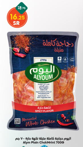 دجاج متبل available at الدكان in مملكة العربية السعودية, السعودية, سعودية - المدينة المنورة