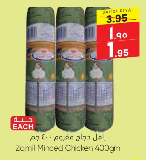 دجاج مفروم available at ستي فلاور in مملكة العربية السعودية, السعودية, سعودية - سكاكا