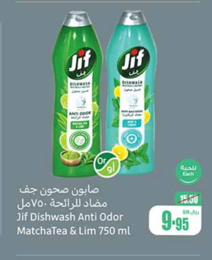 JIF available at Othaim Markets in KSA, Saudi Arabia, Saudi - Bishah