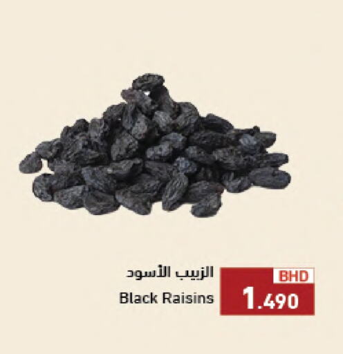 available at رامــز in البحرين