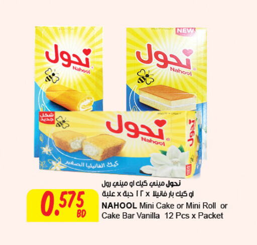 Vanilla available at The Sultan Center in Bahrain