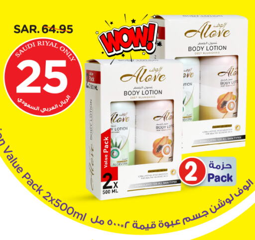 ألوف لوشن & كريم الجسم available at نستو in مملكة العربية السعودية, السعودية, سعودية - المنطقة الشرقية