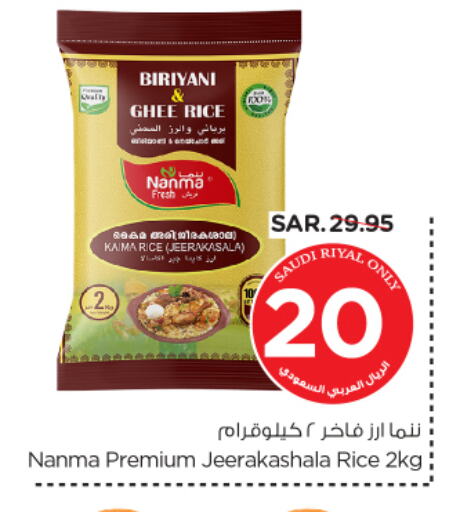 NANMA Basmati / Biryani Rice available at Nesto in KSA, Saudi Arabia, Saudi - Al Khobar