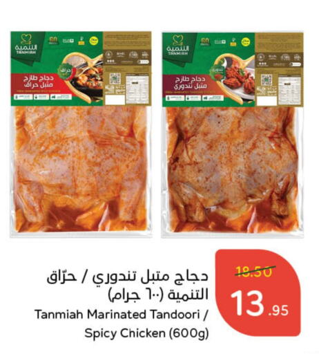 TANMIAH available at Hyper Panda in KSA, Saudi Arabia, Saudi - Riyadh