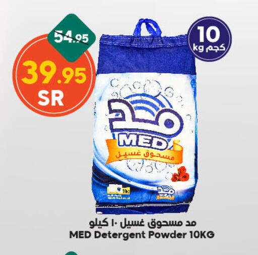 Detergent available at Dukan in KSA, Saudi Arabia, Saudi - Medina