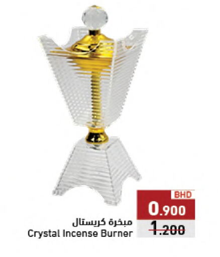 available at رامــز in البحرين