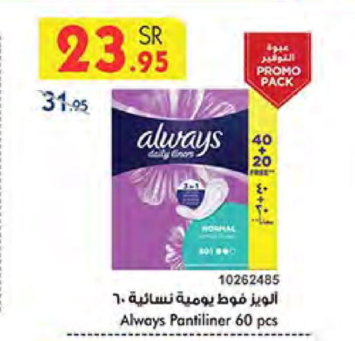 ALWAYS available at Bin Dawood in KSA, Saudi Arabia, Saudi - Ta'if