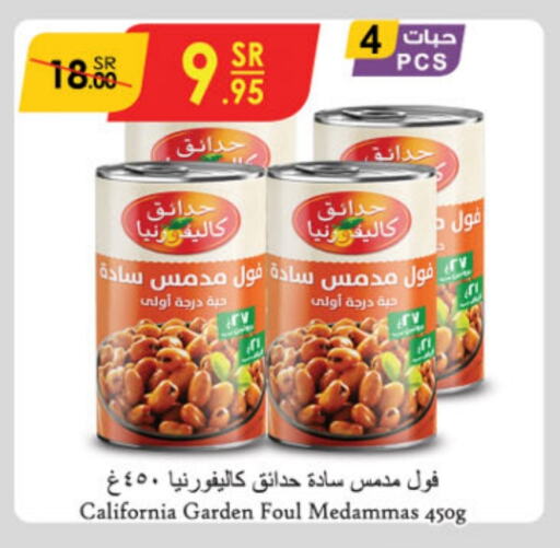 كاليفورنيا جاردن available at الدانوب in مملكة العربية السعودية, السعودية, سعودية - حائل‎