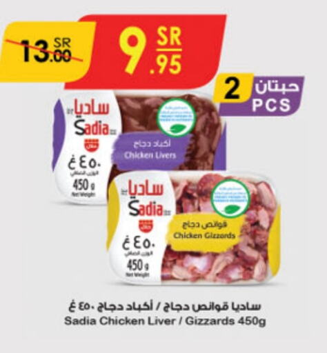 SADIA Chicken Liver available at Danube in KSA, Saudi Arabia, Saudi - Riyadh