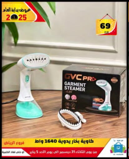 Garment Steamer available at Al Hussain Top Up in KSA, Saudi Arabia, Saudi - Riyadh