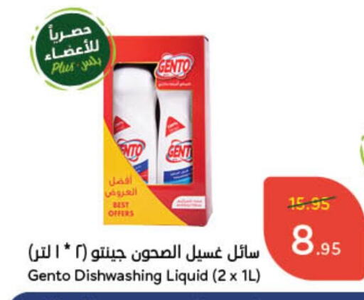 GENTO available at Hyper Panda in KSA, Saudi Arabia, Saudi - Mecca