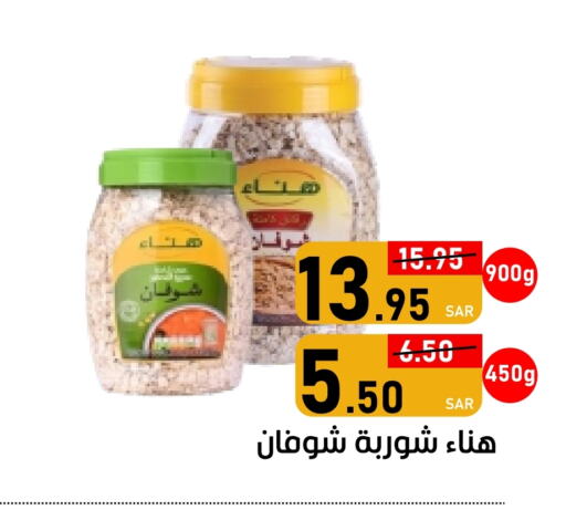 العربي الشوفان available at أسواق جرين أبل in مملكة العربية السعودية, السعودية, سعودية - الأحساء‎