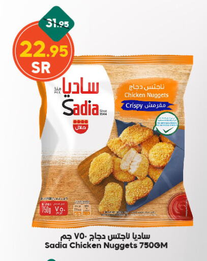 SADIA Chicken Nuggets available at Dukan in KSA, Saudi Arabia, Saudi - Mecca