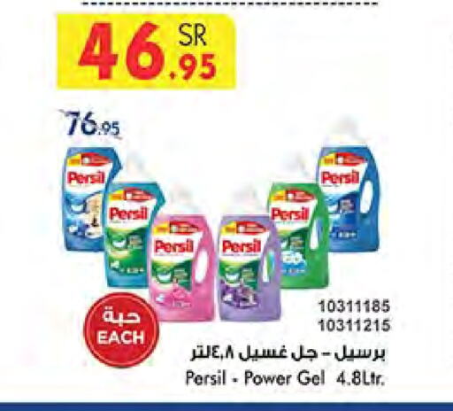 PERSIL Detergent available at Bin Dawood in KSA, Saudi Arabia, Saudi - Khamis Mushait