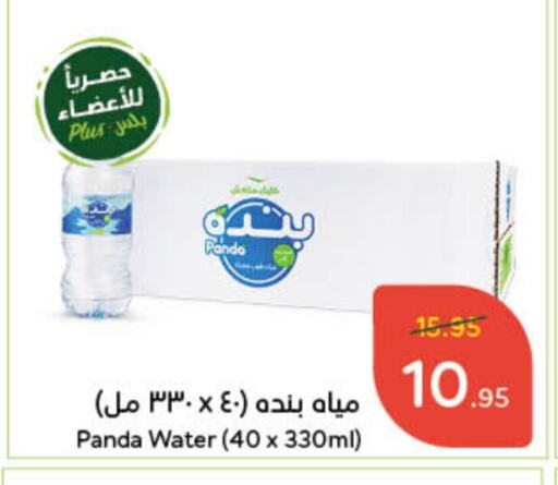 available at Hyper Panda in KSA, Saudi Arabia, Saudi - Bishah