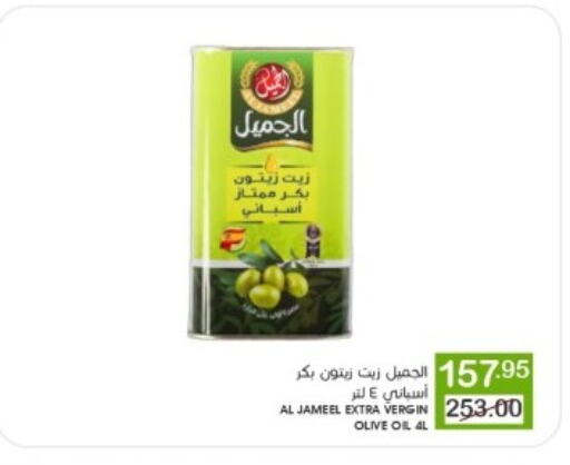 زيت الزيتون البكر available at  مـزايــا in مملكة العربية السعودية, السعودية, سعودية - القطيف‎