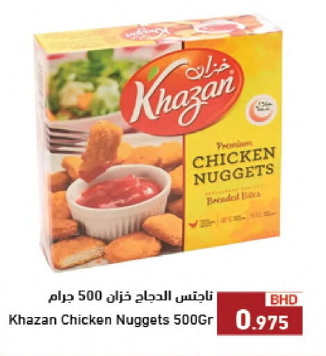 Chicken Nuggets available at Ramez in Bahrain