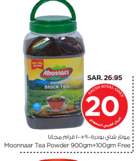 Tea Powder available at Nesto in KSA, Saudi Arabia, Saudi - Jubail