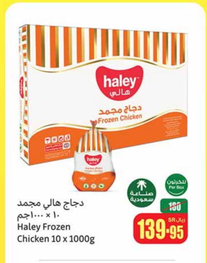 Frozen Whole Chicken available at Othaim Markets in KSA, Saudi Arabia, Saudi - Yanbu