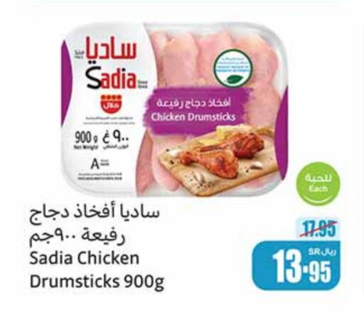 SADIA Chicken Drumsticks available at Othaim Markets in KSA, Saudi Arabia, Saudi - Jeddah