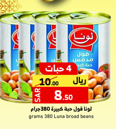 لونا available at ميرا مارت مول in مملكة العربية السعودية, السعودية, سعودية - جدة