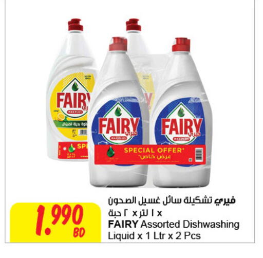 FAIRY available at The Sultan Center in Bahrain