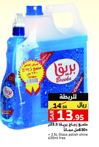 Glass Cleaner available at Mira Mart Mall in KSA, Saudi Arabia, Saudi - Jeddah