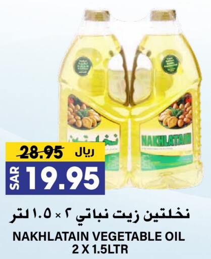 Vegetable Oil available at Grand Hyper in KSA, Saudi Arabia, Saudi - Riyadh