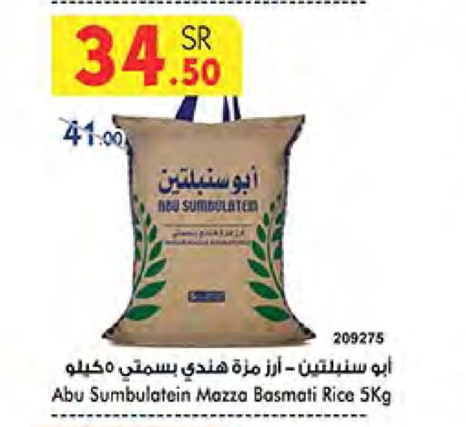 Sella / Mazza Rice available at Bin Dawood in KSA, Saudi Arabia, Saudi - Medina