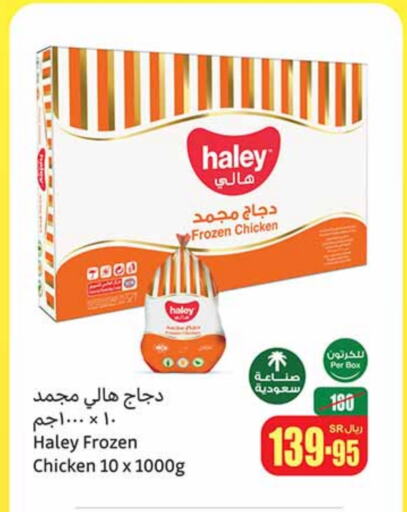 Frozen Whole Chicken available at Othaim Markets in KSA, Saudi Arabia, Saudi - Qatif