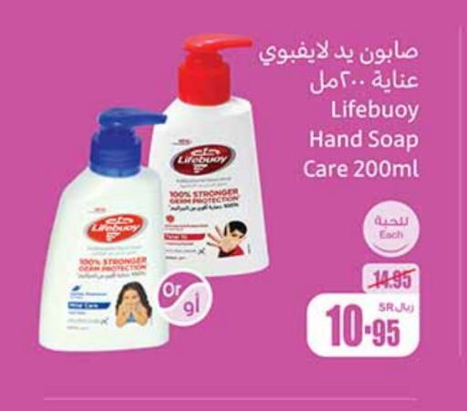 LIFEBOUY available at Othaim Markets in KSA, Saudi Arabia, Saudi - Sakaka