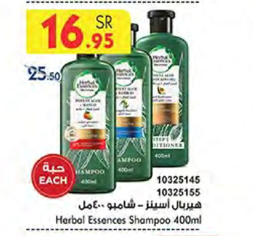 HERBAL ESSENCES Shampoo / Conditioner available at Bin Dawood in KSA, Saudi Arabia, Saudi - Khamis Mushait