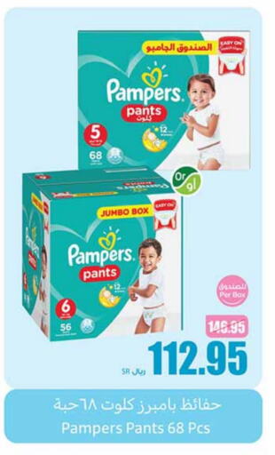 Pampers available at Othaim Markets in KSA, Saudi Arabia, Saudi - Abha