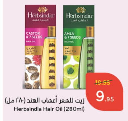 Hair Oil available at Hyper Panda in KSA, Saudi Arabia, Saudi - Jazan