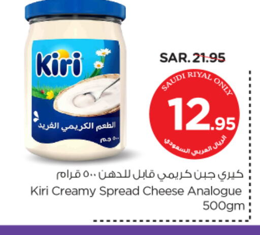 KIRI Analogue cream available at Nesto in KSA, Saudi Arabia, Saudi - Al Khobar