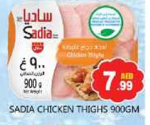 SADIA Chicken Thigh available at Souk Al Mubarak Hypermarket in UAE - Sharjah / Ajman