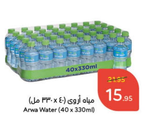 أروى available at هايبر بنده in مملكة العربية السعودية, السعودية, سعودية - بريدة