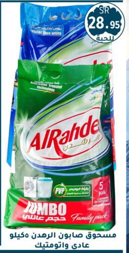 Detergent available at Family Discount in KSA, Saudi Arabia, Saudi - Riyadh