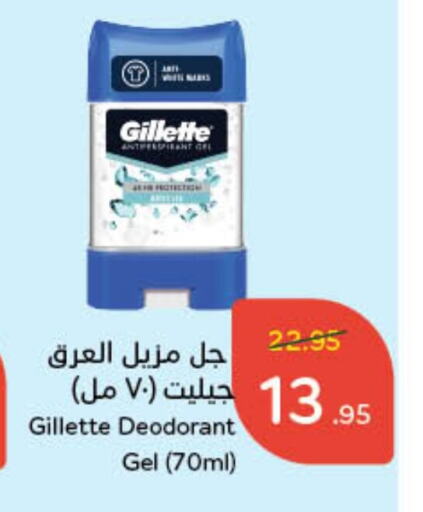 GILLETTE available at Hyper Panda in KSA, Saudi Arabia, Saudi - Jubail