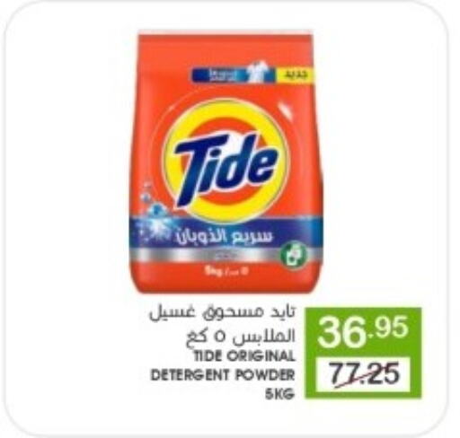 Detergent available at Mazaya in KSA, Saudi Arabia, Saudi - Qatif