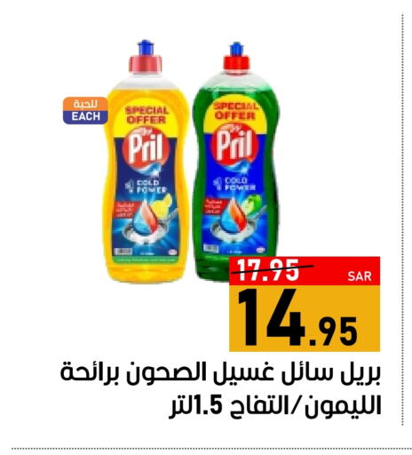 PRIL available at Green Apple Market in KSA, Saudi Arabia, Saudi - Al Hasa